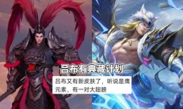 吕布典藏皮肤最新爆料图片,华丽战甲，霸气侧漏！